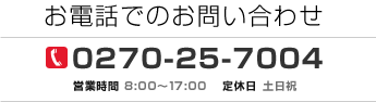 お電話でのお問い合わせ