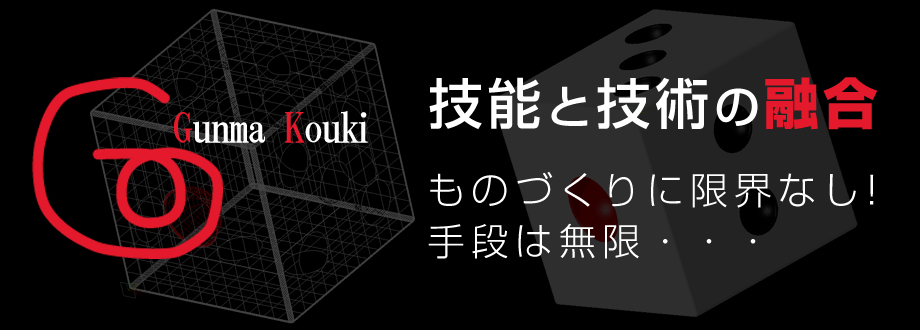 技能と技術の融合